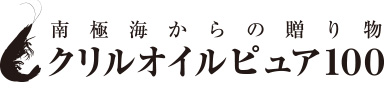 クリルオイルピュア100