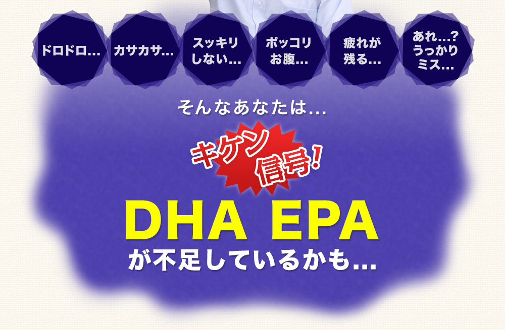 DHAとEPAが不足しているかも