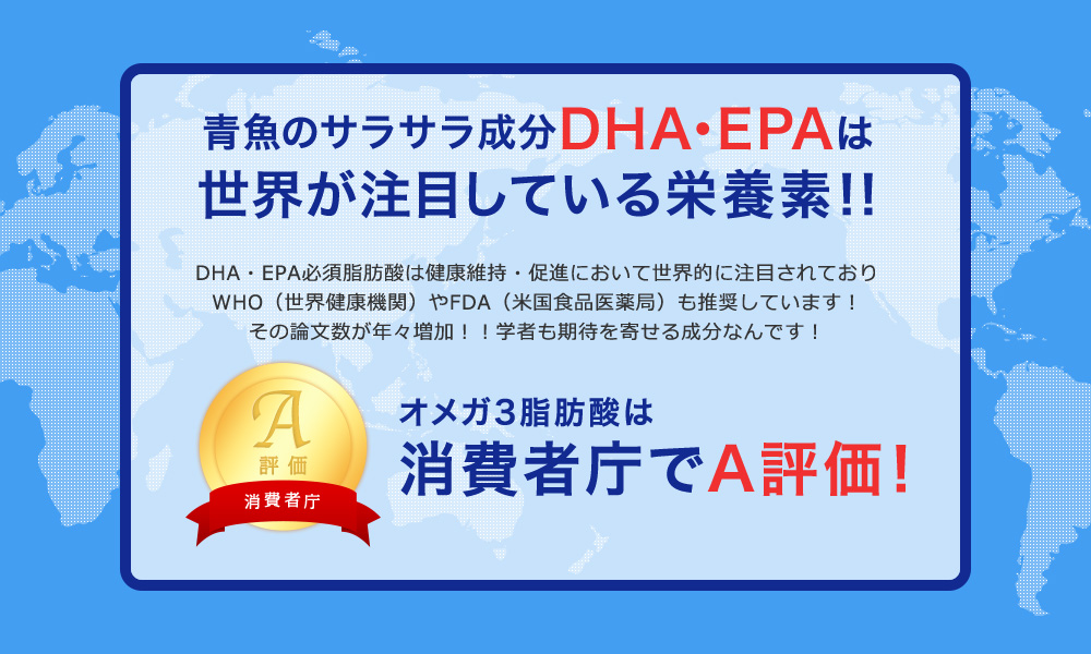 青魚のサラサラ成分DHA・EPAは 世界が注目している栄養素！！