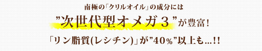 次世代型オメガ3