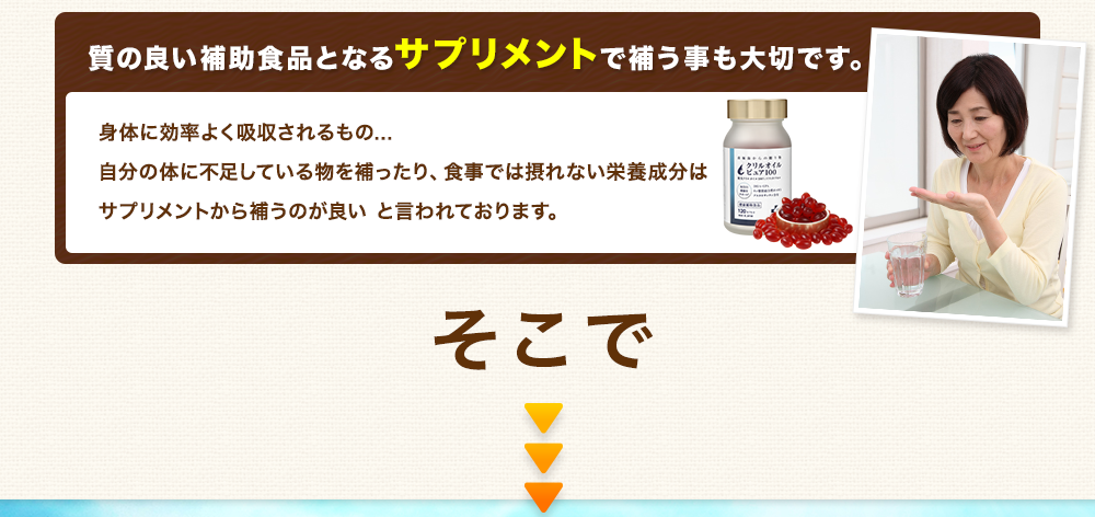 サプリメントで補うことも重要です